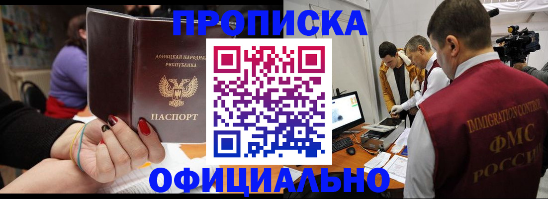 прописка в Брянской области