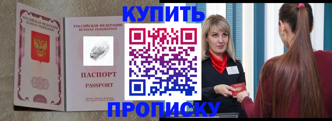 прописка паспорт в Брянской области