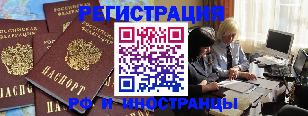 временная прописка в Брянской области