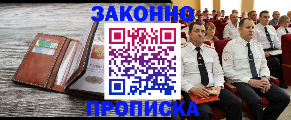 временная регистрация в квартире в Брянской области